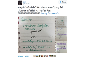 แชร์กระหน่ำ!! คู่มือใช้ iPhone ฉบับน่ารักเข้าใจง่าย ที่คุณลูกเขียนให้คุณแม่อ่าน
