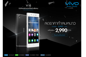 คุ้ม! ส่งท้ายปี vivo ลดราคา vivo Y15 เหลือเพียงแค่ 2,990 บาท