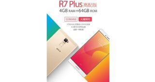 OPPO R7 Plus สมาร์ทโฟนจอ AMOLED แบตเตอรี่ 4100 mAh มาพร้อม RAM ความจุใหม่ 4GB
