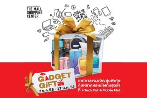 GADGET GIFT โปรโมชั่นสินค้าไอทีจากร้านค้าชั้นนำ ลดสูงสุด 50% และผ่อน 0% นาน 20 เดือน (วันนี้ - 17 ม.ค. 2559)