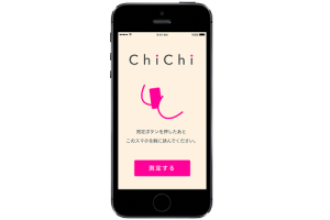ChiChi แอพพลิเคชั่นใหม่ใช้สำหรับวัดขนาดหน้าอกของสาวๆ