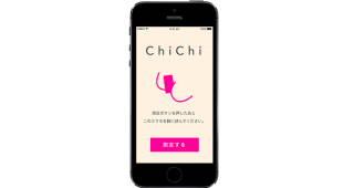 ChiChi แอพพลิเคชั่นใหม่ใช้สำหรับวัดขนาดหน้าอกของสาวๆ