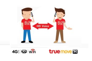 ปรากฏการณ์การโทรเสียงคมชัดระดับ 4G HD Voice บนเครือข่าย TrueMove H กับเทคโนโลยี VoLTE เร็วๆ นี้
