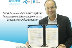 dtac แสดงคำมั่นร่วมองค์การ Unicef Thailand ว่าด้วยเรื่องการส่งเสริมสิทธิเด็ก