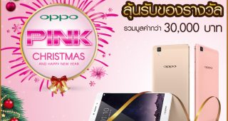 กิจกรรม OPPO Pink ร่วมกับ Pantip แจก OPPO R7s สี Rose Gold และ Golden ฟรี!
