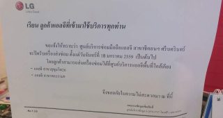 แท่นโชว์ในร้านขายและศูนย์บริการซ่อมโทรศัพท์มือถือ LG เริ่มทยอยอำลาเมืองไทย