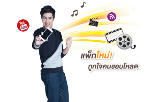 แพ็กเกจใหม่ Load Bit ถูกใจคนชอบโหลด เริ่มต้นเพียง 240 บาทต่อเดือน