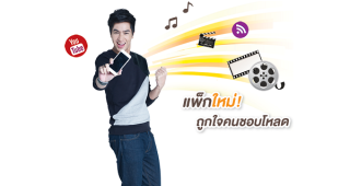 แพ็กเกจใหม่ Load Bit ถูกใจคนชอบโหลด เริ่มต้นเพียง 240 บาทต่อเดือน