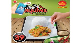 Samsung Galaxy ร่วมกับ Chester's ส่งความสุขต้อนรับปีใหม่ด้วย Galaxy Gift (วันนี้ - 31 ม.ค. 2559)
