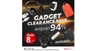 ลดเกินพิกัด! iTrueMart GADGET CLEARANCE SALE 94% (วันนี้ - 31 ม.ค. 2559)