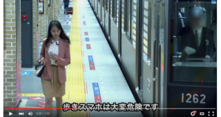 งานนี้มีเงิบ! รถไฟฟ้าใต้ดินญี่ปุ่นออกแคมเปญเตือนสติผู้โดยสาร ห้ามเดินเล่นมือถือบนชานชาลา
