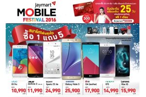 วันนี้วันสุดท้าย!!! พบกับโปรโมชั่นมือถือราคาพิเศษกับงาน Jaymart Mobile Festival 2016 @ เซ็นทรัลพลาซา ปิ่นเกล้า