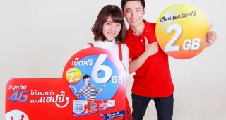 เปิดซิม Happy ภายใน 31 มีนาคม รับเน็ตฟรี 6GB เดือนแรกรับไปเลย 2GB