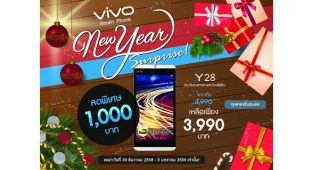 vivo ลดราคาสมาร์ทโฟนสุดคุ้ม vivo Y28 พิเศษเหลือเพียง 3,990 บาทเท่านั้น!! หมดเขตวันที่ 3 มกราคม 2016