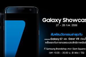 สัมผัส Samsung Galaxy S7 และ Gear VR ก่อนใครในงาน Galaxy Showcase พิเศษ! รับแค่ 500 คนเท่านั้น