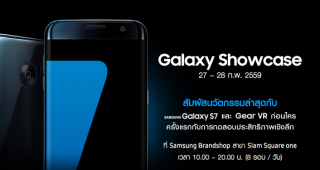 สัมผัส Samsung Galaxy S7 และ Gear VR ก่อนใครในงาน Galaxy Showcase พิเศษ! รับแค่ 500 คนเท่านั้น