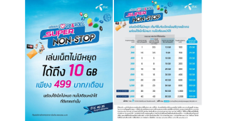 แพ็กเกจ 4G สุดคุ้ม!! Love&Roll Super Non-Stop จาก dtac เล่นเน็ตเต็มสปีดสูงสุด 10GB เพียง 499 บาทต่อเดือน