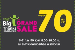 Samart i-mobile Big Thanks Celebration and Grand Sale ลดสูงสุดถึง 70%