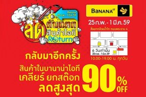 BaNANA IT จัดงาน