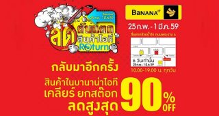 BaNANA IT จัดงาน