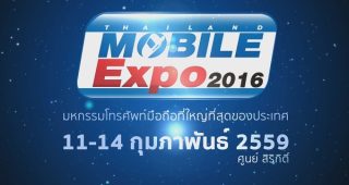 มาแล้ว!! โบรชัวร์โปรโมชั่นชุดแรกของงาน Thailand Mobile Expo 2016 วันที่ 11-14 กุมภาพันธ์นี้ ณ ศูนย์ฯ สิริกิติ์