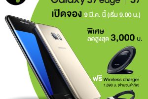 AIS เปิดจอง Samsung Galaxy S7 edge | S7 แล้ววันนี้ รอรับเครื่อง 18 มี.ค.