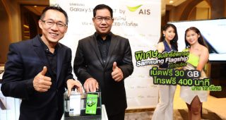 AIS ออกโปรแรง จ่าย 5,000 รับเลย Samsung Galaxy S7 ใช้ครบปีแลกฟรี S8
