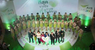 AIS เปิดตัวแคมเปญ “ที่สุดจากใจ ที่ 1 การให้บริการ” ต่อยอดแนวคิด AIS Live 360º มั่นใจดูแลลูกค้าได้ดีที่สุด