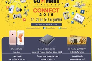 Commart แจก iPhone 6s แค่ลงทะเบียนเข้างาน พร้อมลุ้น Voucher 500 บาท