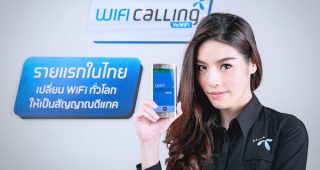 dtac เปิดให้บริการ VoWiFi หรือ WiFi Calling โทรทั่วโลกผ่านไวไฟ หักนาที ไม่เสีย Data