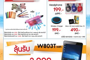 CSC จัดโปร