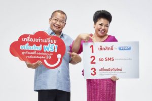 นำมือถือ 2G มาเปลี่ยนเป็นเครื่อง 3G ใหม่ฟรี ๆ เพียงเติมเงิน Happy ขั้นต่ำ 100 บาทที่ dtac