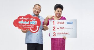 ลูกค้าแฮปปี้สามารถนำมือถือ 2G มาเปลี่ยนเป็นเครื่อง 3G ฟรี! เพียงเติมเงินขั้นต่ำ 100 บาท