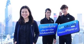 dtac เปิดให้บริการ WiFi Calling บน iPhone หลายรุ่นเป็นรายแรกในไทย