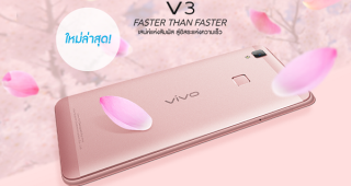 วางจำหน่ายแล้ว!! vivo V3 คุณภาพเสียงระดับ Hi-Fi พร้อมสีโรสโกลด์สุดหวาน ราคาไม่ถึงหมื่น