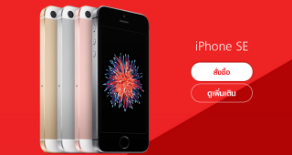 เป็นเจ้าของ iPhone SE ได้แล้วที่ TrueMove H ในราคาเริ่มต้นเพียง 11,800 บาท