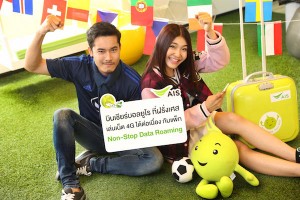 AIS ต้อนรับศึกฟุตบอลยูโร 2016 เล่นเน็ต 4G ที่ฝรั่งเศสด้วยแพ็กเกจ Non-Stop Data Roaming
