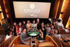 AIS ชวนลูกค้าชมภาพยนตร์ ในโรงภาพยนตร์หรู 6 ดาวที่ Central Embassy