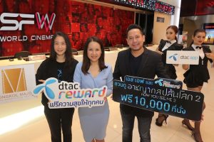 ลูกค้า dtac เตรียมกดรับสิทธิ์ ดูหนังฟรี Now you see me 2 รวมหมื่นที่นั่ง