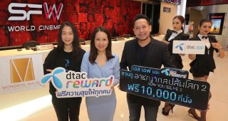 ลูกค้า dtac เตรียมกดรับสิทธิ์ ดูหนังฟรี Now you see me 2 รวมหมื่นที่นั่ง