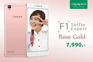 ประกาศ!! OPPO F1 สมาร์ทโฟนเน้นถ่ายภาพ Selfie Expert ลดราคาเหลือเพียง 7,990 บาท