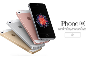 iPhone SE‬ วางจำหน่ายเเล้วที่ iStudio by comseven ทุกสาขาทั่วประเทศ