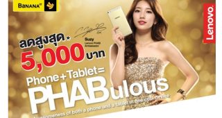 คุ้ม!! BaNANA IT จัดโปรโมชั่นเด็ด Lenovo PHAB ลดราคาสูงสุด 5,000 บาท ถึง 30 มิถุนายนนี้เท่านั้น