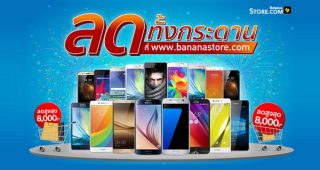 Banana Store เอาใจนักช้อปออนไลน์