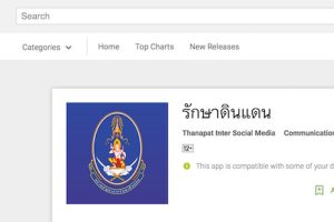 รักษาดินแดน แอปพลิเคชั่นที่ดูไร้ประโยชน์ และแอบแฝงอันตรายจากการขอ Permission