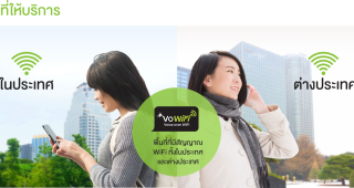 iPhone ทั้ง 7 รุ่น พร้อมใช้งาน AIS VoWiFi โทรออก รับสาย ทุกที่ที่มี Wi-Fi