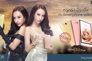 Dengo One Plus หรูหรามีระดับ จอใหญ่ 6 นิ้ว พร้อมวางจำหน่ายแล้วในราคาเบาๆ