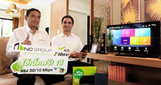 AIS Fibre ผนึก N.C.Housing ขยายเครือข่ายไฟเบอร์ ทุกบ้านเล่นเน็ตแรง 50/10 Mbps ฟรีตลอดปี