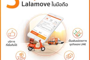 5 เหตุผลดี ๆ ที่ต้องมีแอปฯ Lalamove ติดตั้งบนมือถือไว้ตั้งแต่ตอนนี้