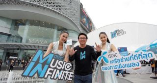 dtac MUSIC INFINITE เพื่อที่สุดของการฟังเพลง จัดคอนเสิร์ตไลฟ์สตรีมมิ่งที่เชียงใหม่-ขอนแก่น